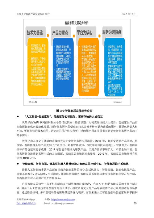 2017年中國人工智能產(chǎn)業(yè)發(fā)展分析 聚焦人工智能應(yīng)用軟件開發(fā)